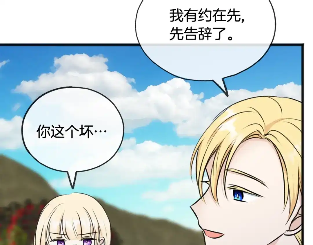 《成为伯爵府的家教》第42话 保持距离 第80页