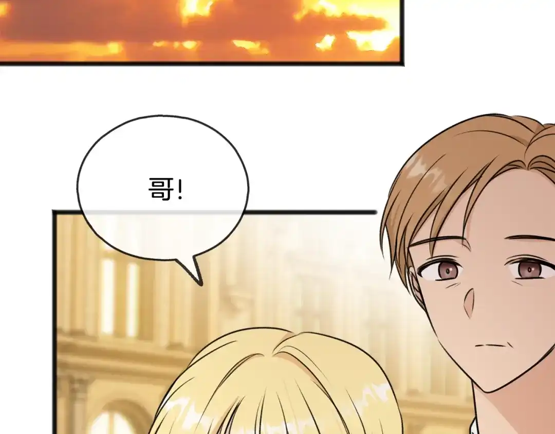 《成为伯爵府的家教》第42话 保持距离 第99页