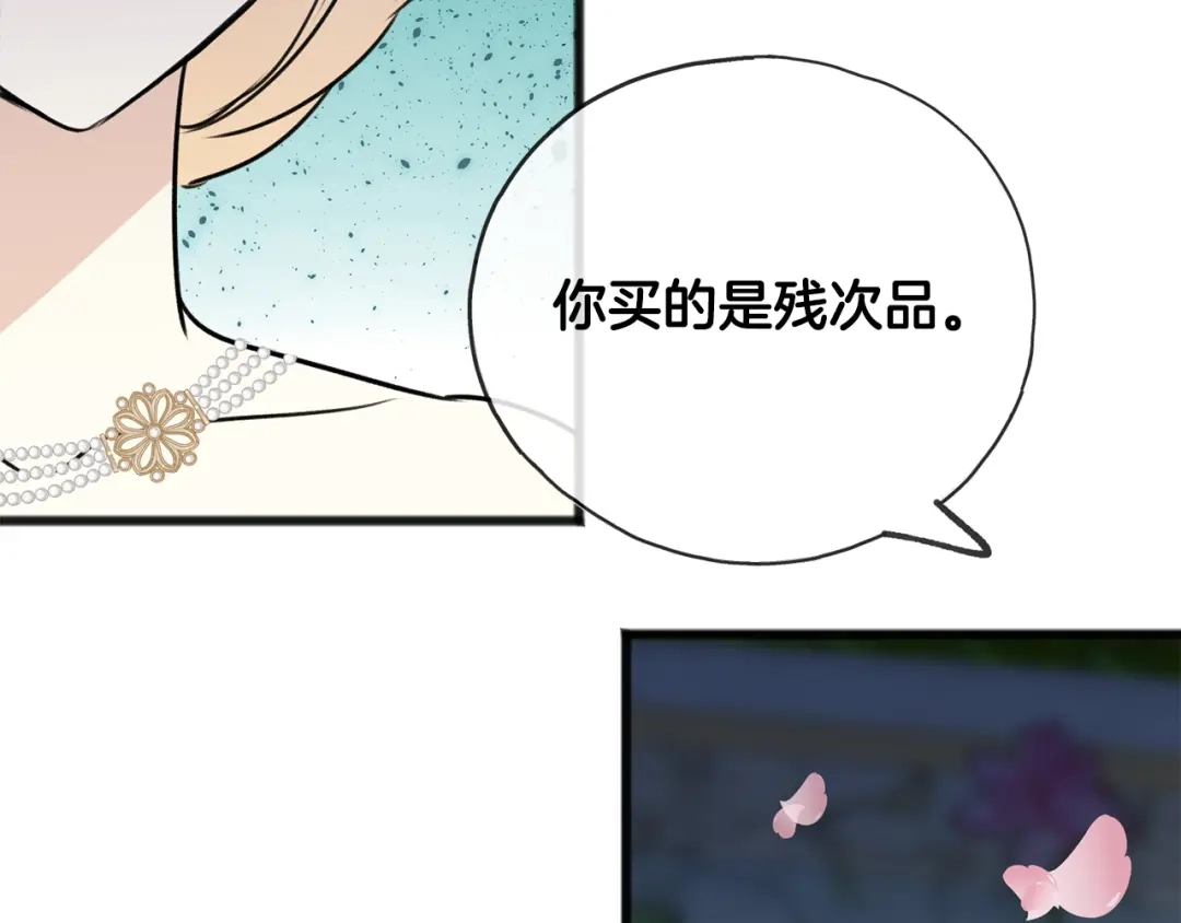 《成为伯爵府的家教》第42话 保持距离 第69页