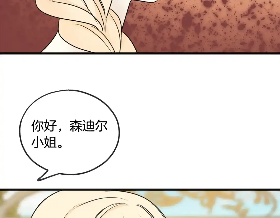 《成为伯爵府的家教》第42话 保持距离 第90页