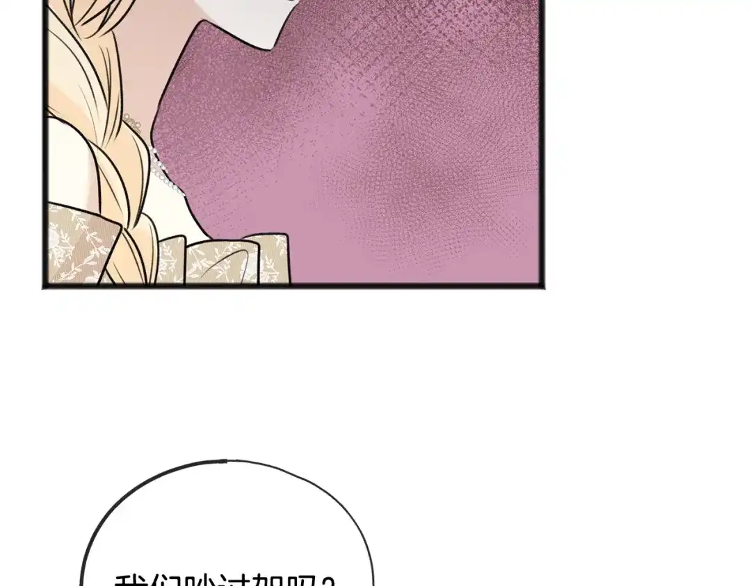 《成为伯爵府的家教》第42话 保持距离 第44页