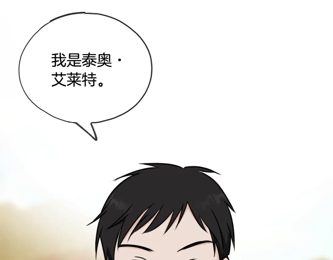 《成为伯爵府的家教》第42话 保持距离 第92页