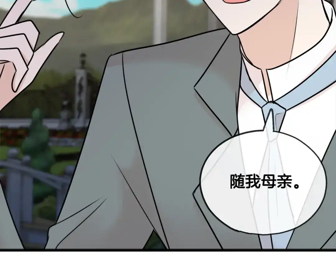 《成为伯爵府的家教》第42话 保持距离 第73页