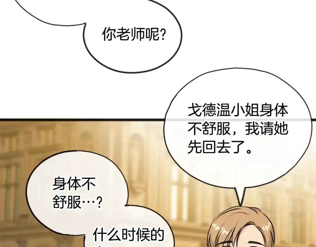 《成为伯爵府的家教》第42话 保持距离 第103页