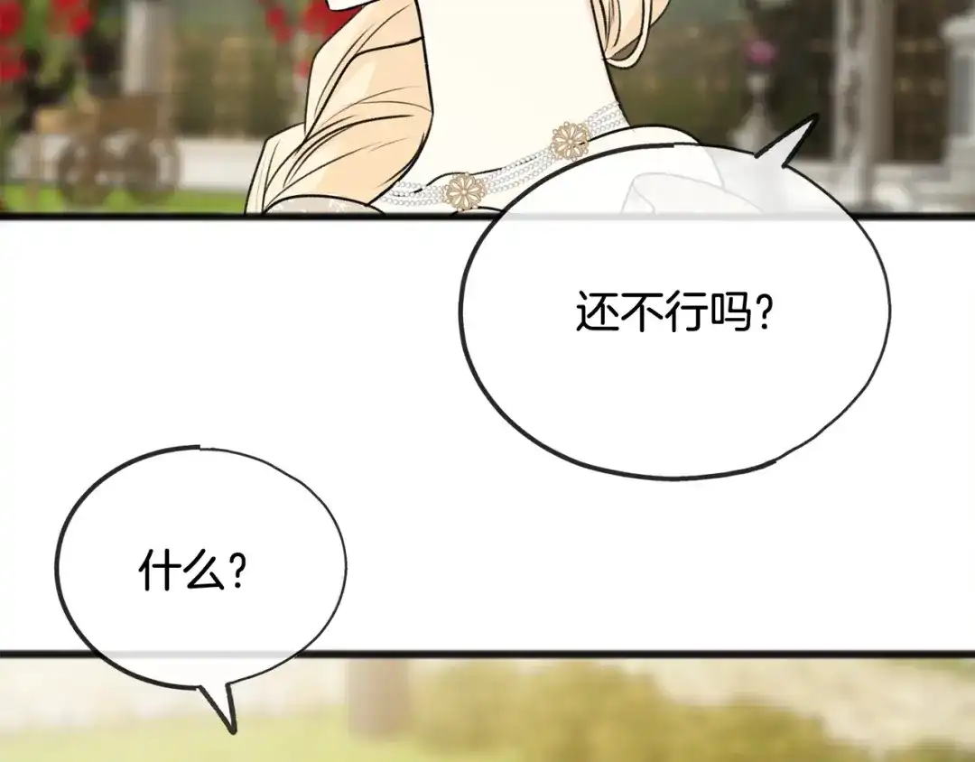 《成为伯爵府的家教》第42话 保持距离 第33页