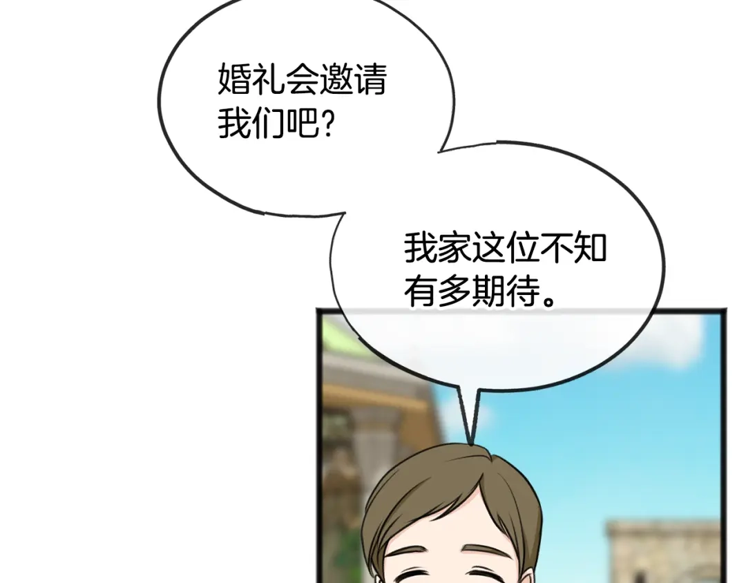 《成为伯爵府的家教》第42话 保持距离 第27页