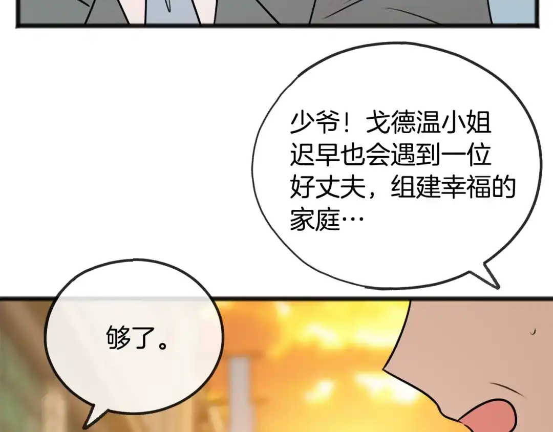 《成为伯爵府的家教》第42话 保持距离 第116页