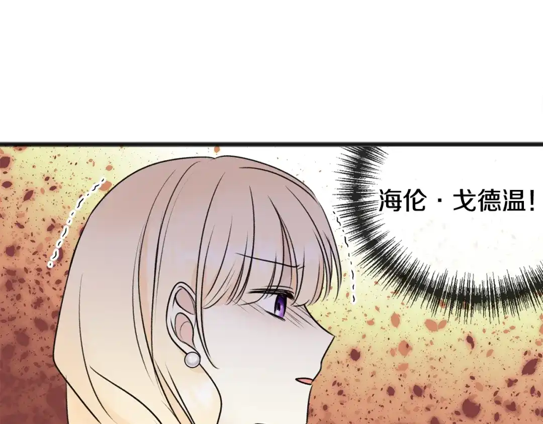 《成为伯爵府的家教》第42话 保持距离 第89页