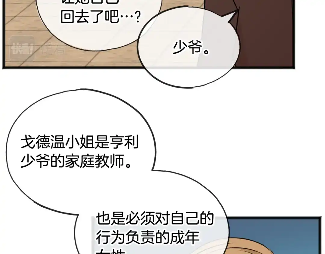 《成为伯爵府的家教》第42话 保持距离 第107页