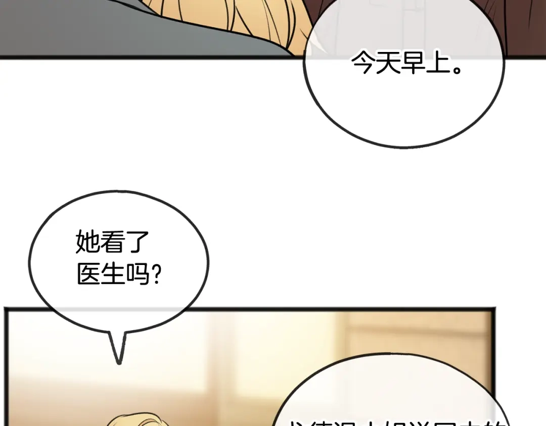 《成为伯爵府的家教》第42话 保持距离 第105页