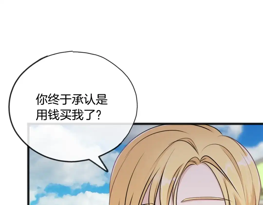 《成为伯爵府的家教》第42话 保持距离 第60页