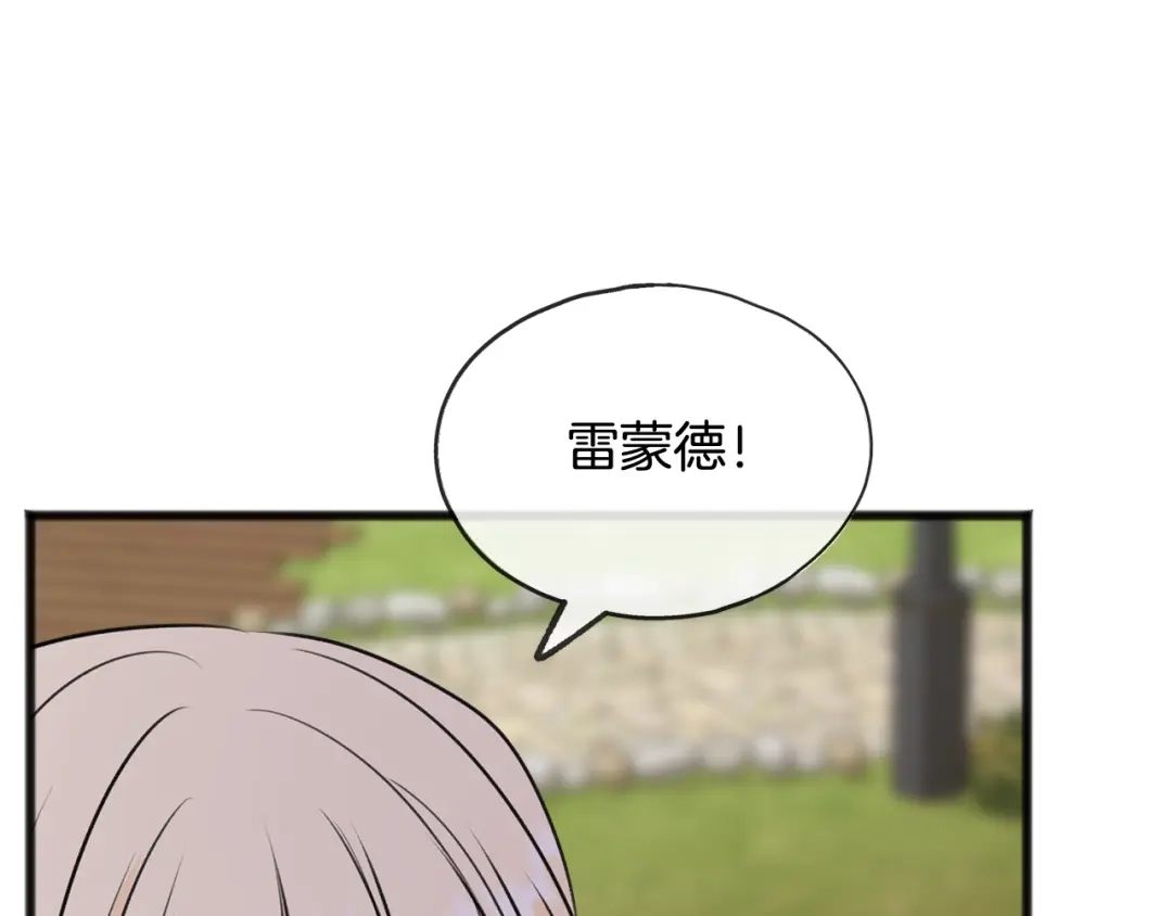 《成为伯爵府的家教》第42话 保持距离 第74页