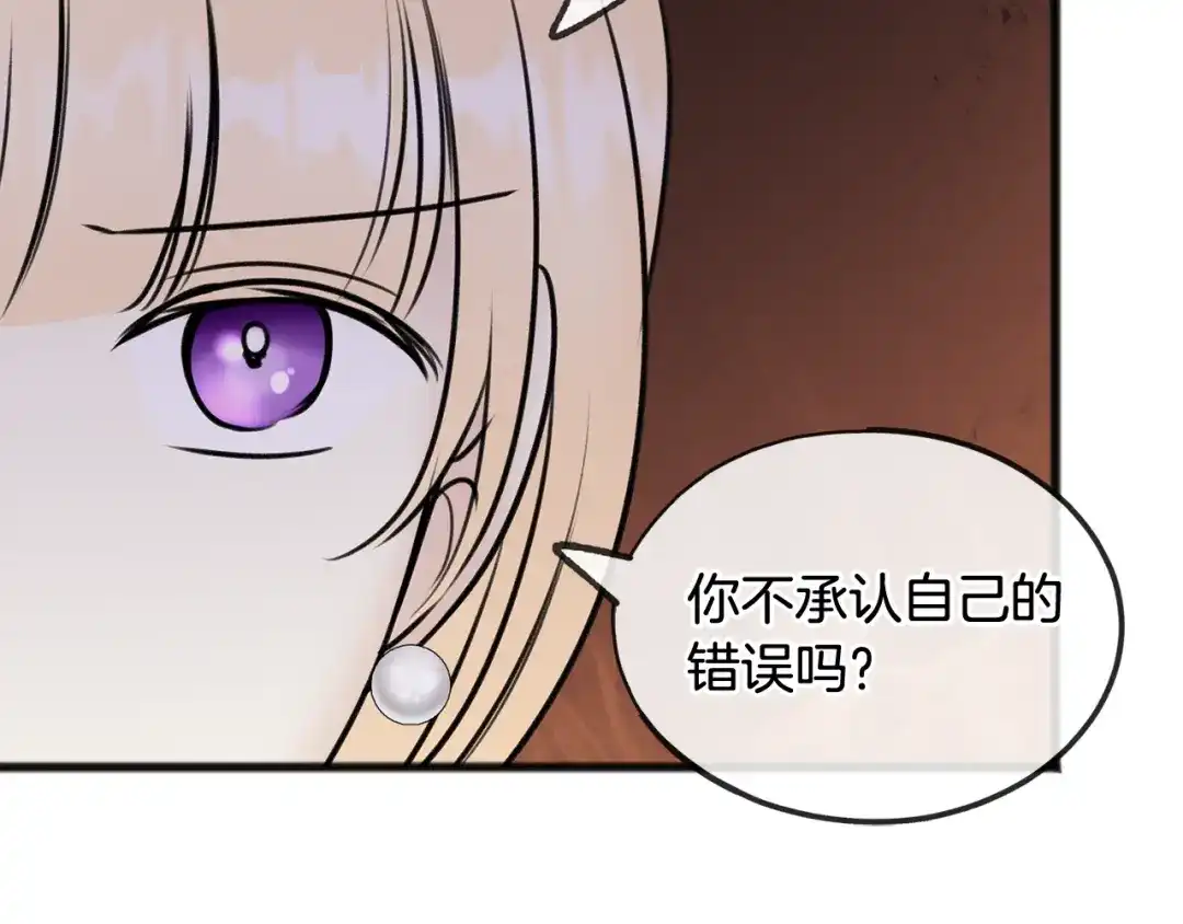 《成为伯爵府的家教》第42话 保持距离 第56页