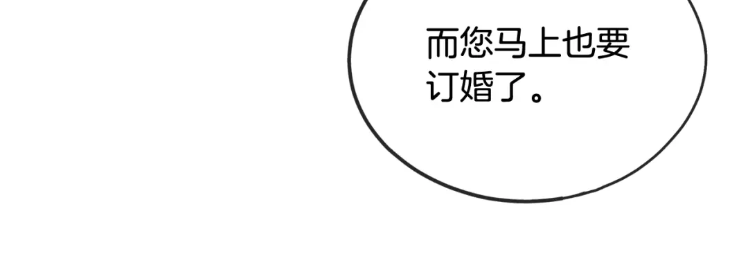 《成为伯爵府的家教》第42话 保持距离 第109页