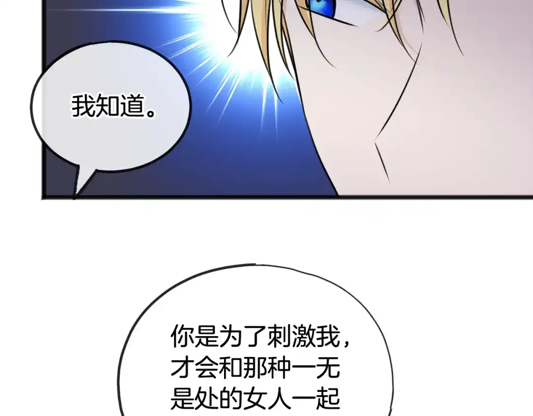 《成为伯爵府的家教》第42话 保持距离 第49页