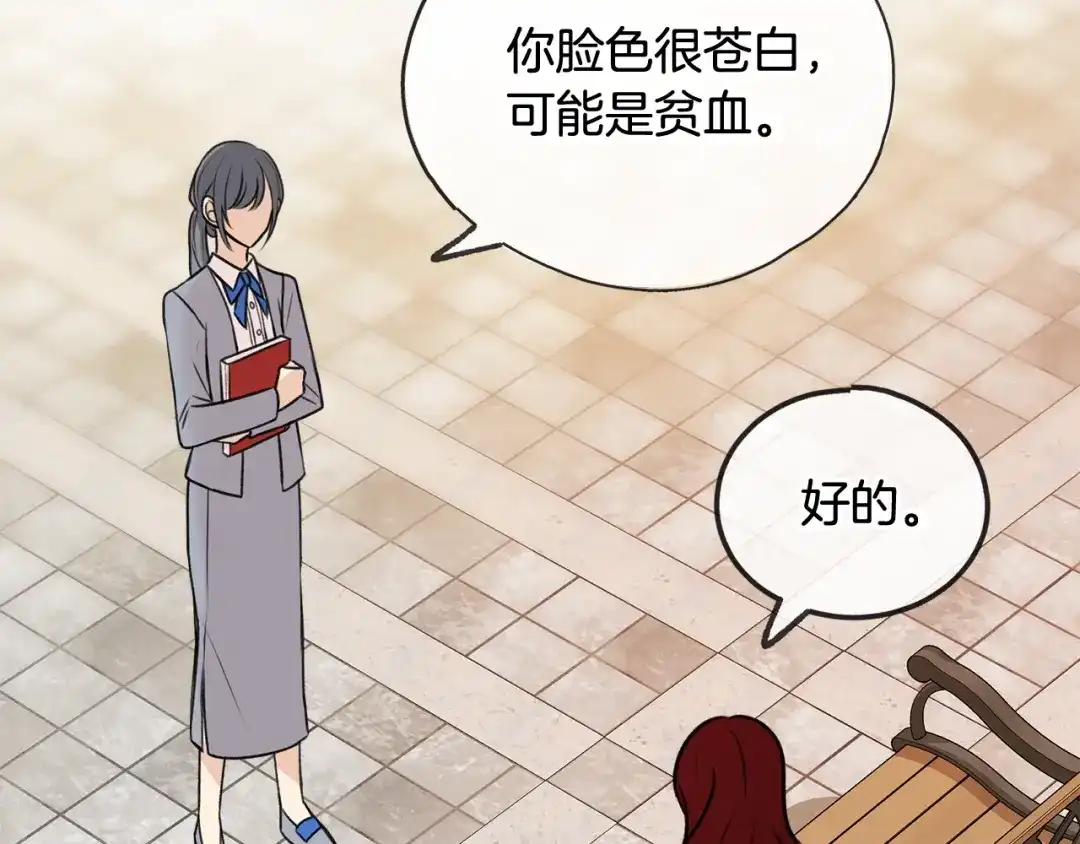 《成为伯爵府的家教》第42话 保持距离 第9页