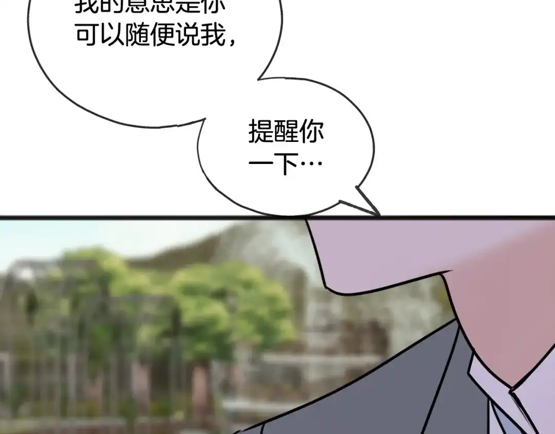 《成为伯爵府的家教》第42话 保持距离 第76页
