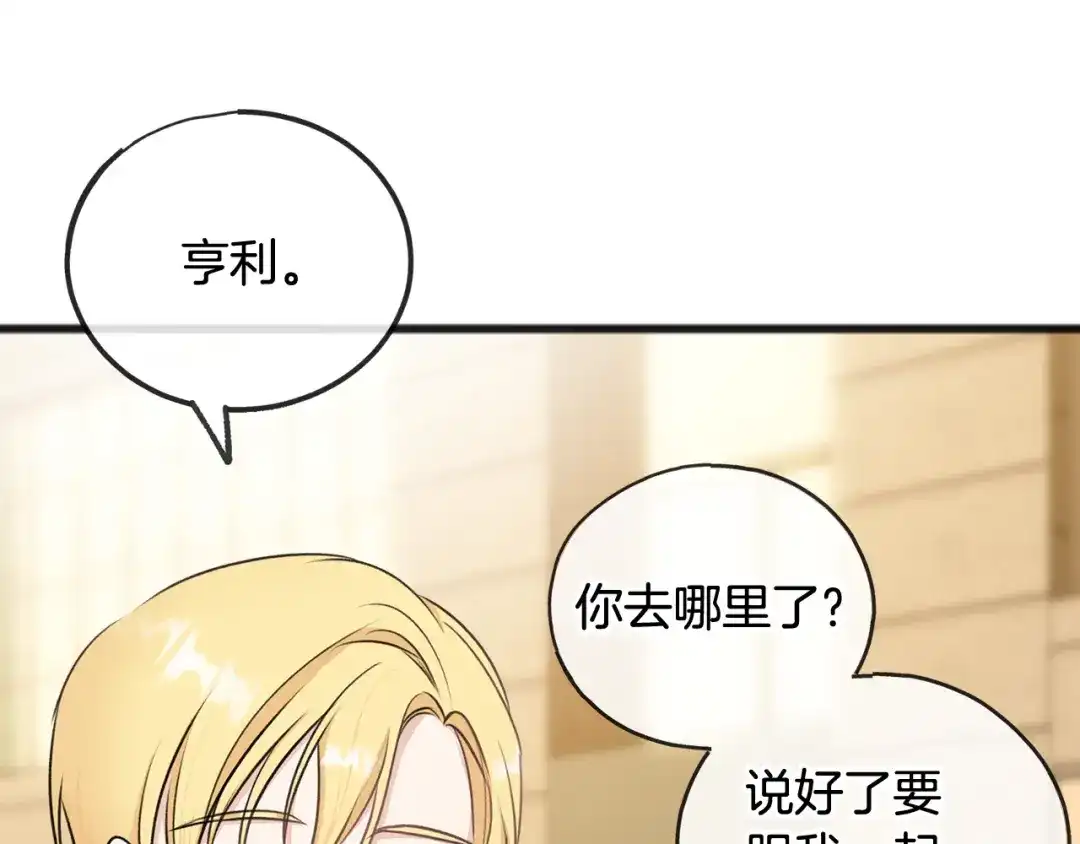 《成为伯爵府的家教》第42话 保持距离 第101页
