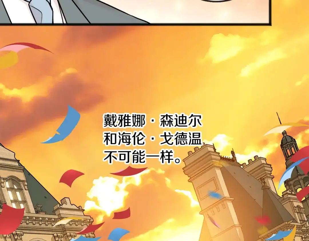 《成为伯爵府的家教》第42话 保持距离 第126页