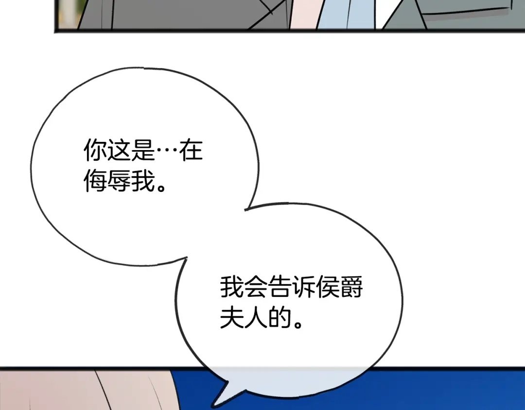 《成为伯爵府的家教》第42话 保持距离 第62页