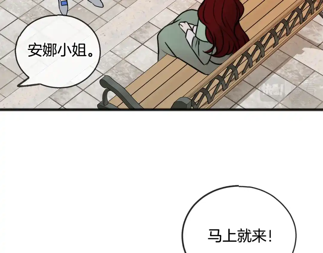 《成为伯爵府的家教》第42话 保持距离 第10页