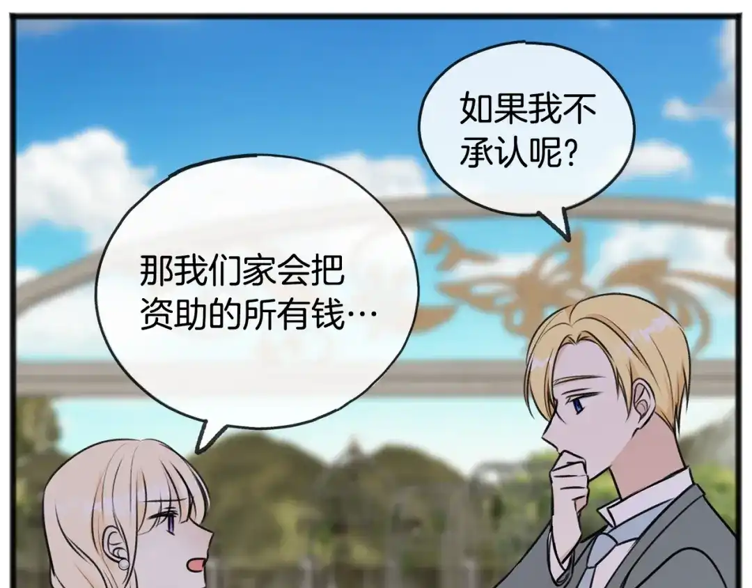 《成为伯爵府的家教》第42话 保持距离 第58页