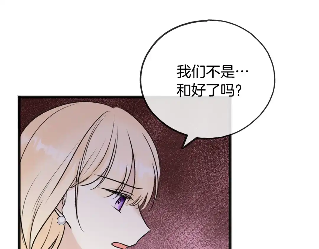 《成为伯爵府的家教》第42话 保持距离 第43页