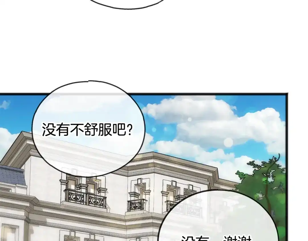 《成为伯爵府的家教》第42话 保持距离 第7页