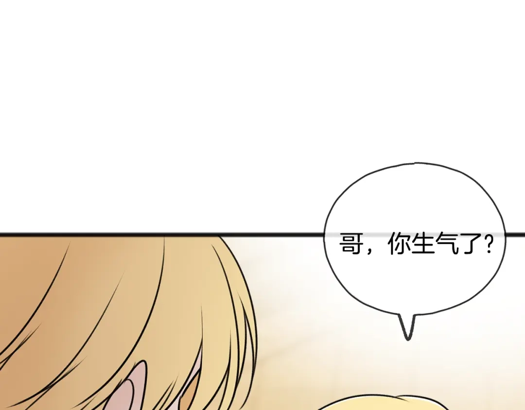 《成为伯爵府的家教》第42话 保持距离 第120页