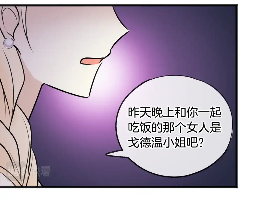 《成为伯爵府的家教》第42话 保持距离 第47页