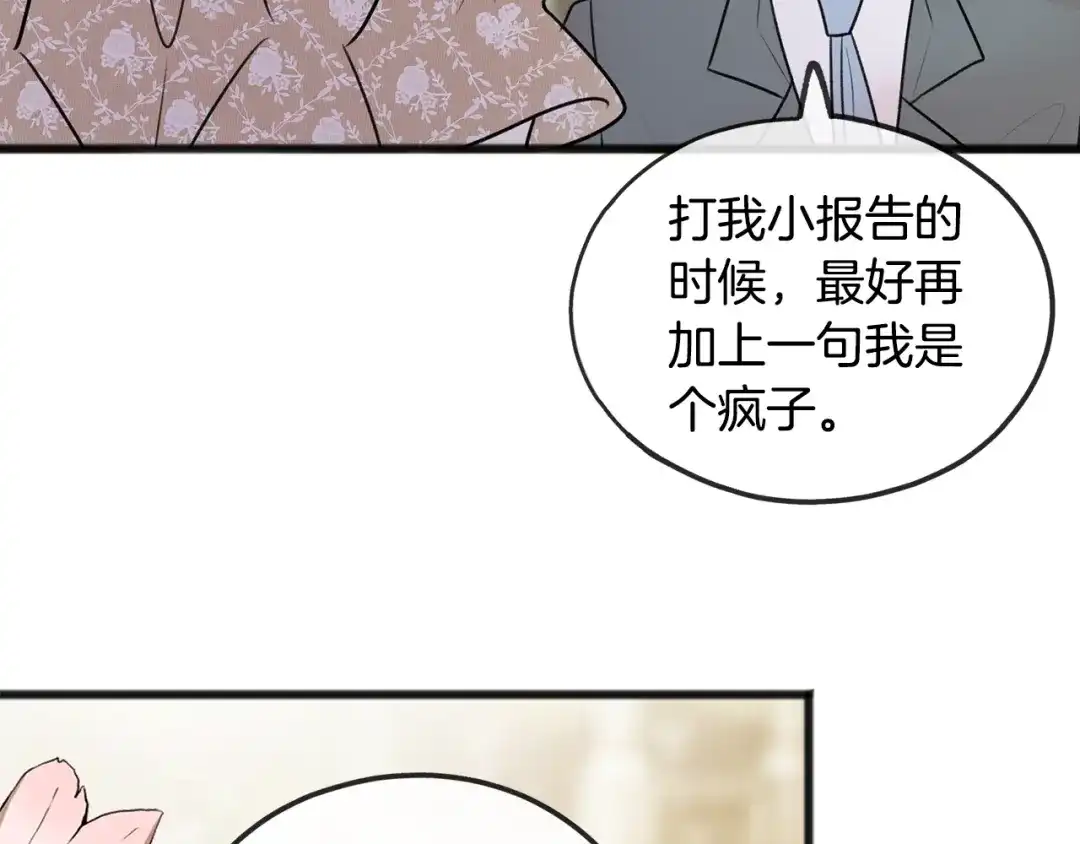 《成为伯爵府的家教》第42话 保持距离 第64页