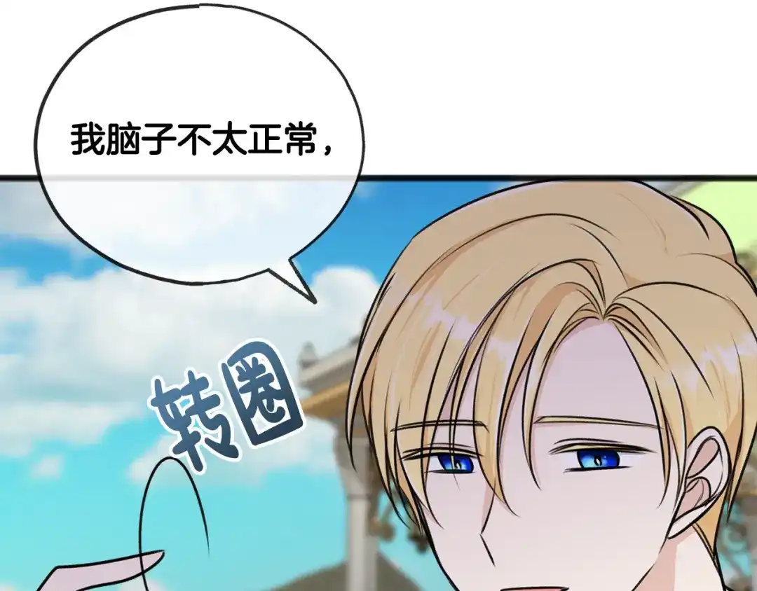 《成为伯爵府的家教》第42话 保持距离 第72页