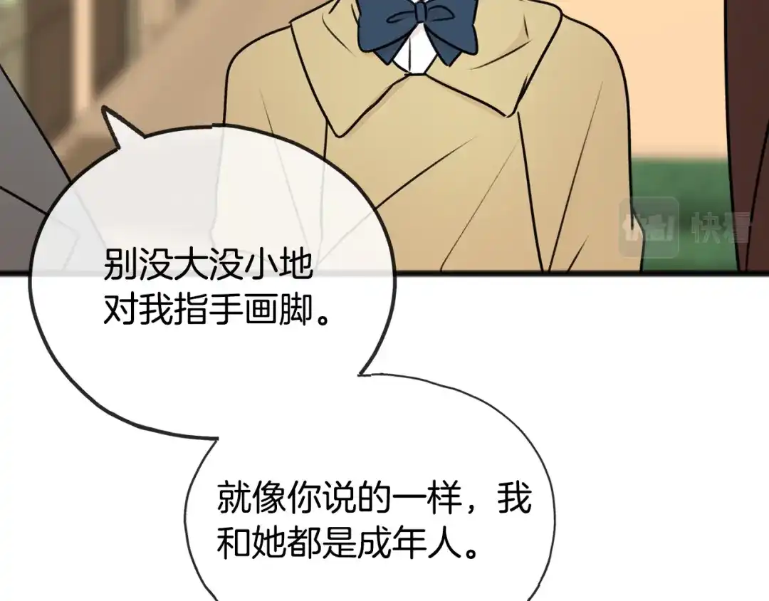 《成为伯爵府的家教》第42话 保持距离 第118页