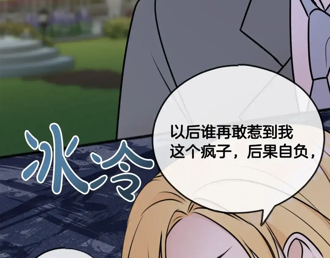 《成为伯爵府的家教》第42话 保持距离 第77页