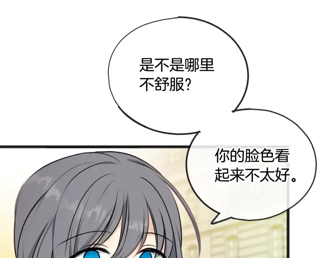 《成为伯爵府的家教》第42话 保持距离 第3页