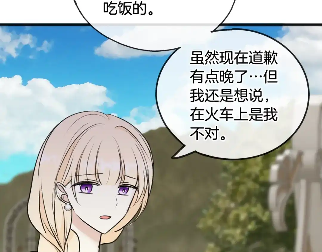 《成为伯爵府的家教》第42话 保持距离 第50页