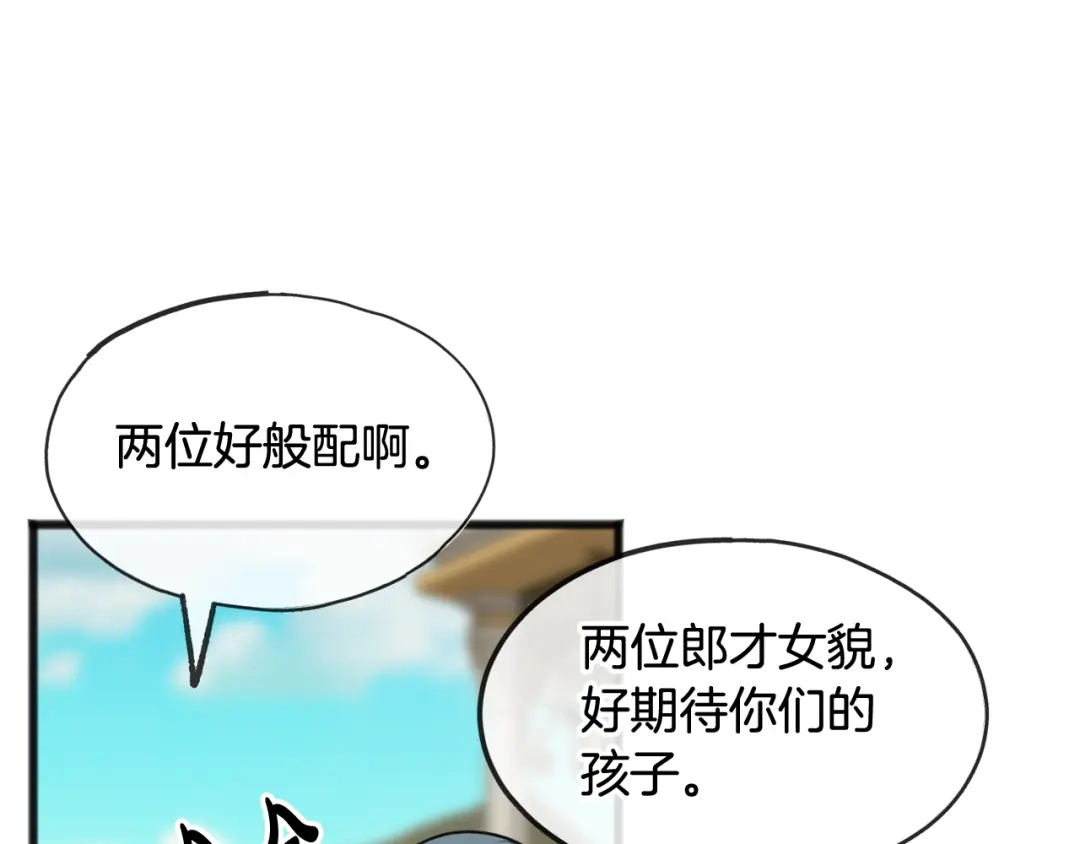 《成为伯爵府的家教》第42话 保持距离 第25页