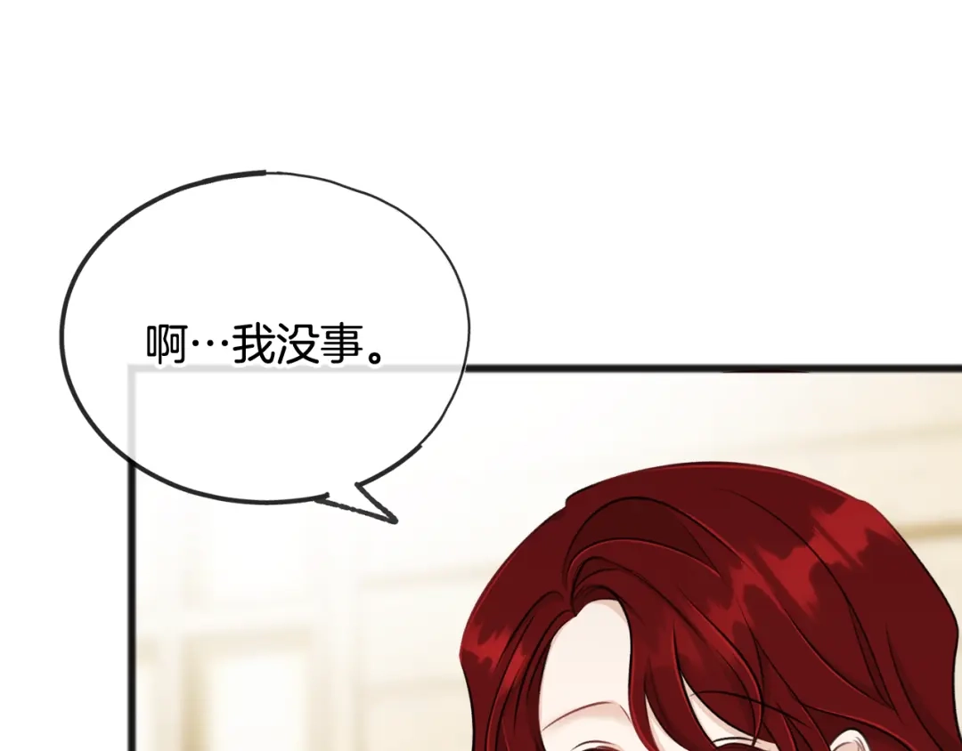 《成为伯爵府的家教》第42话 保持距离 第5页