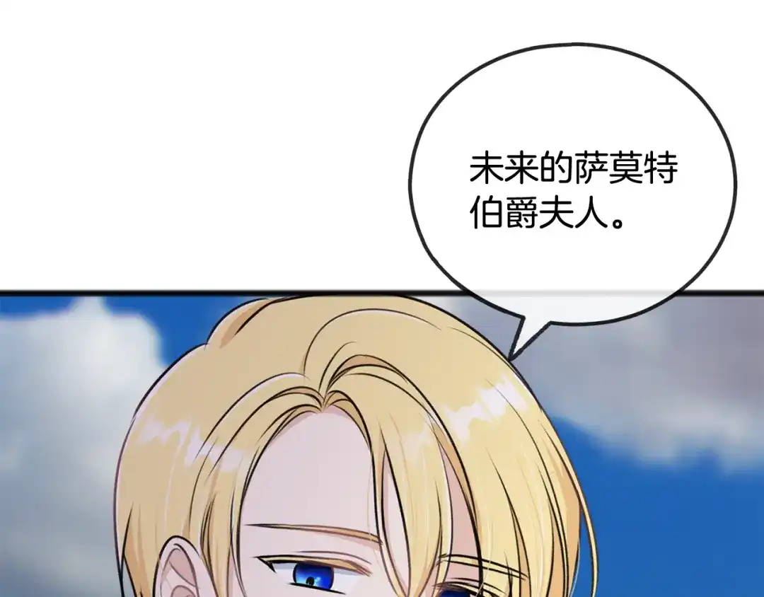 《成为伯爵府的家教》第42话 保持距离 第84页