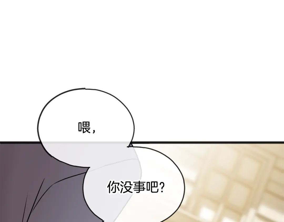 《成为伯爵府的家教》第42话 保持距离 第1页