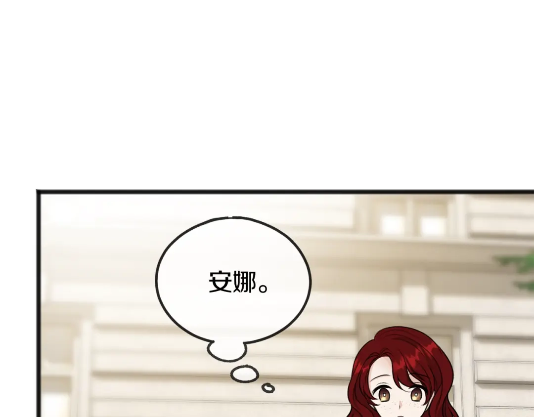 《成为伯爵府的家教》第42话 保持距离 第15页