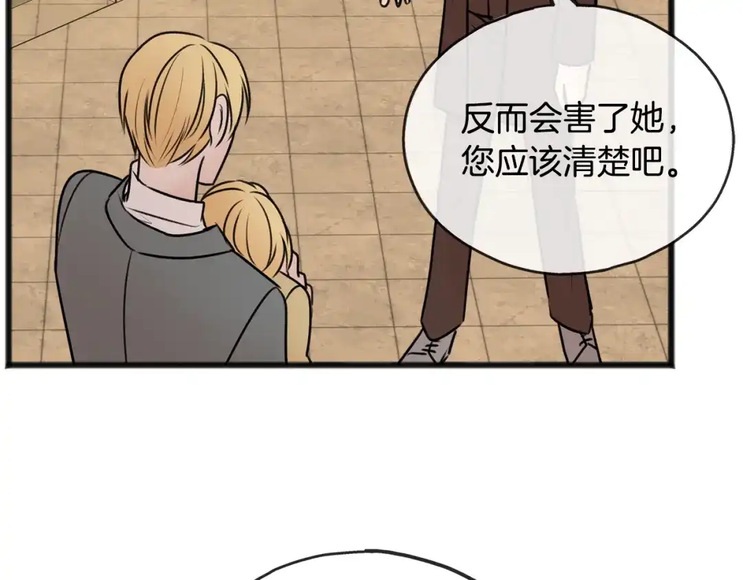 《成为伯爵府的家教》第42话 保持距离 第111页