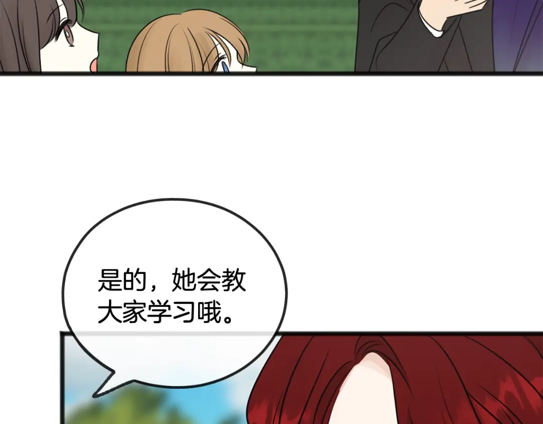 《成为伯爵府的家教》第43话 警告 第78页