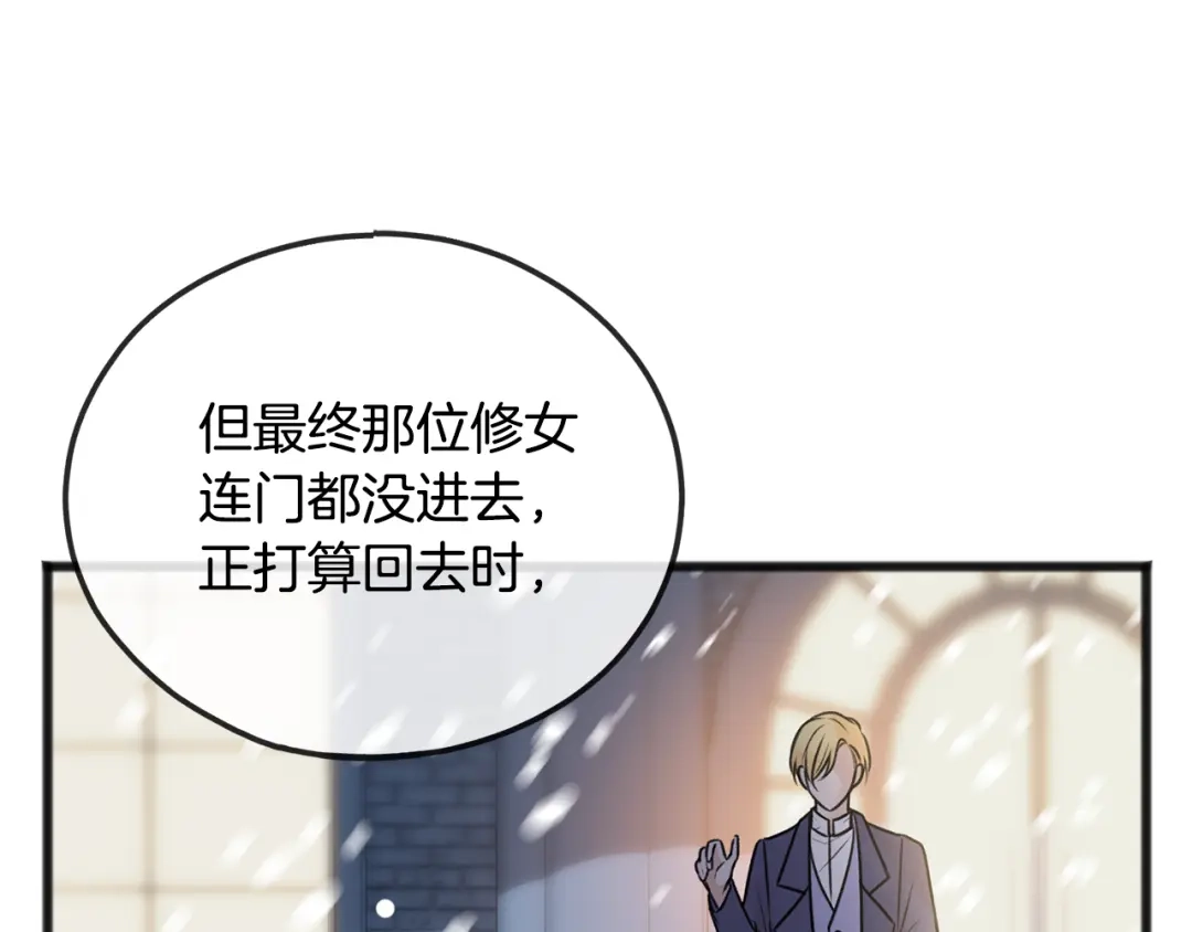《成为伯爵府的家教》第43话 警告 第31页