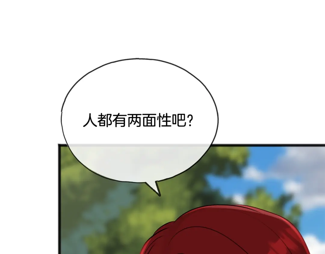 《成为伯爵府的家教》第43话 警告 第43页