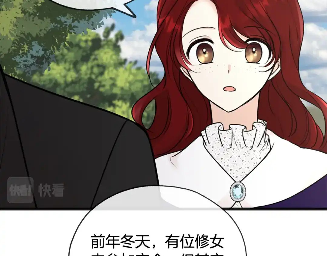 《成为伯爵府的家教》第43话 警告 第28页