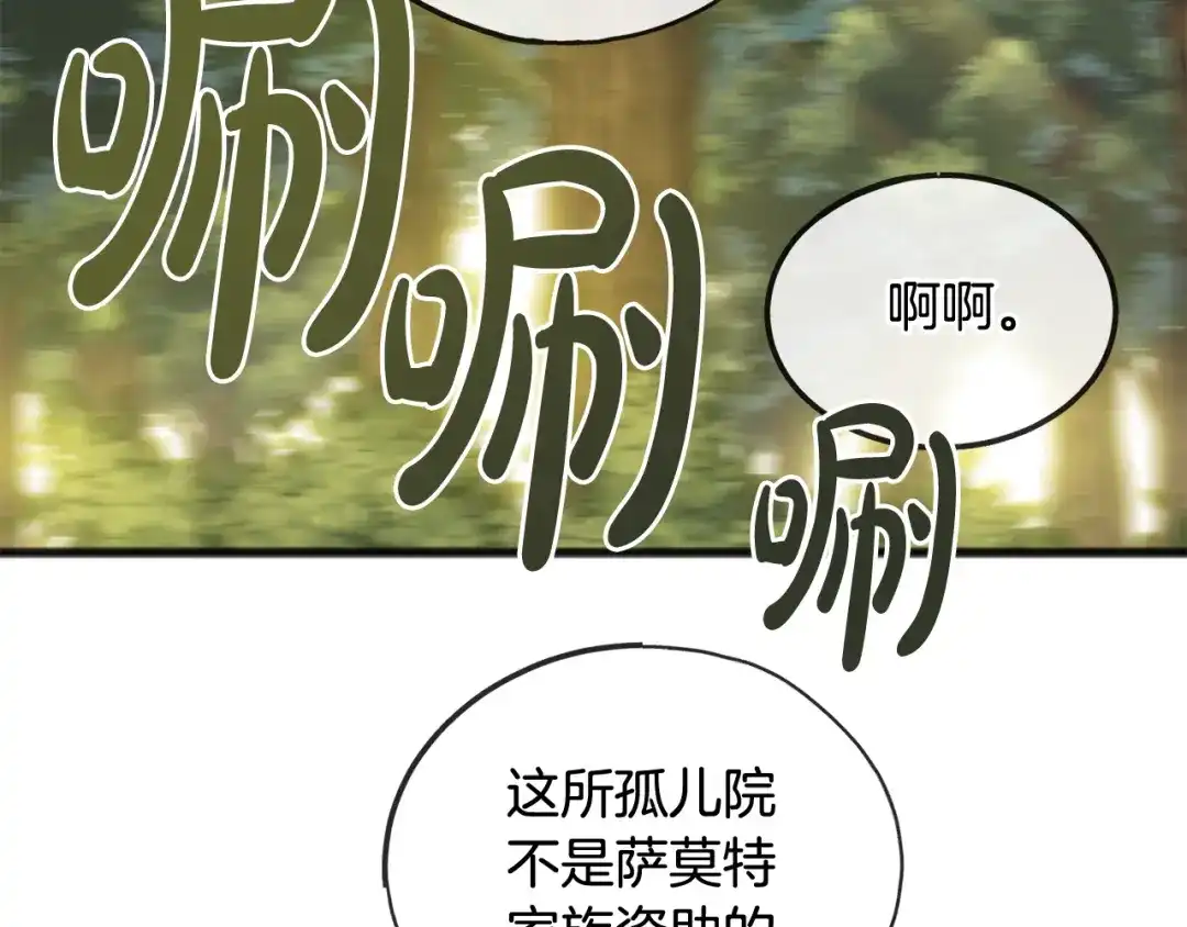 《成为伯爵府的家教》第43话 警告 第19页