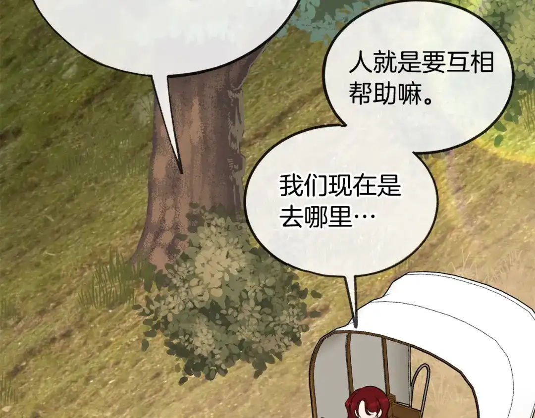 《成为伯爵府的家教》第43话 警告 第15页