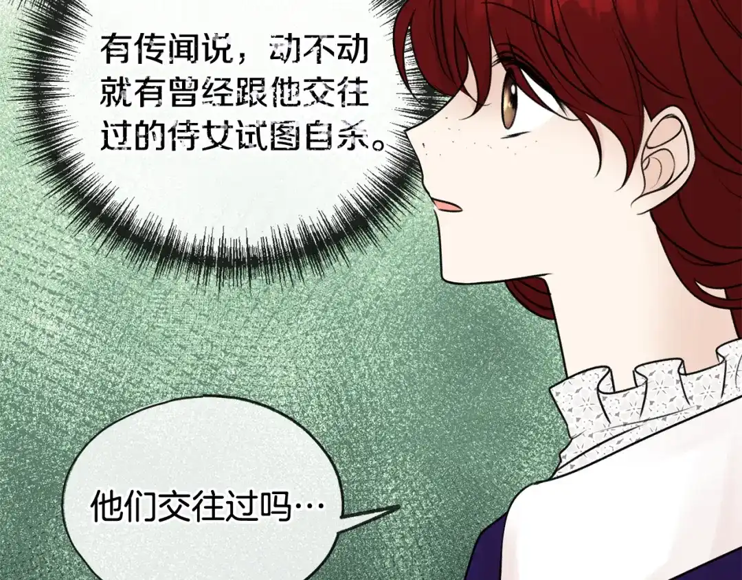 《成为伯爵府的家教》第43话 警告 第48页