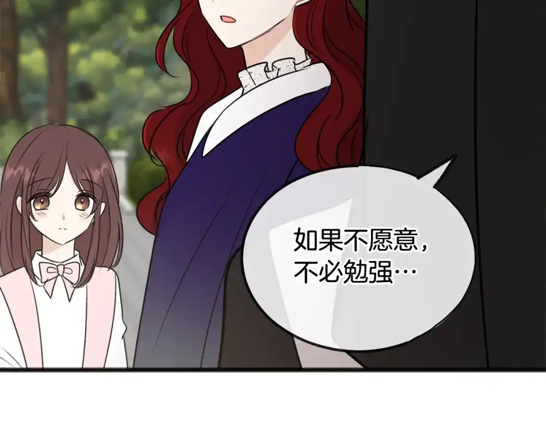 《成为伯爵府的家教》第43话 警告 第91页